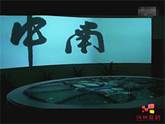 中南集團投影沙盤
