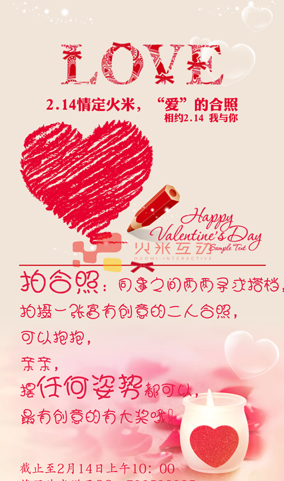 火米互動情人節6